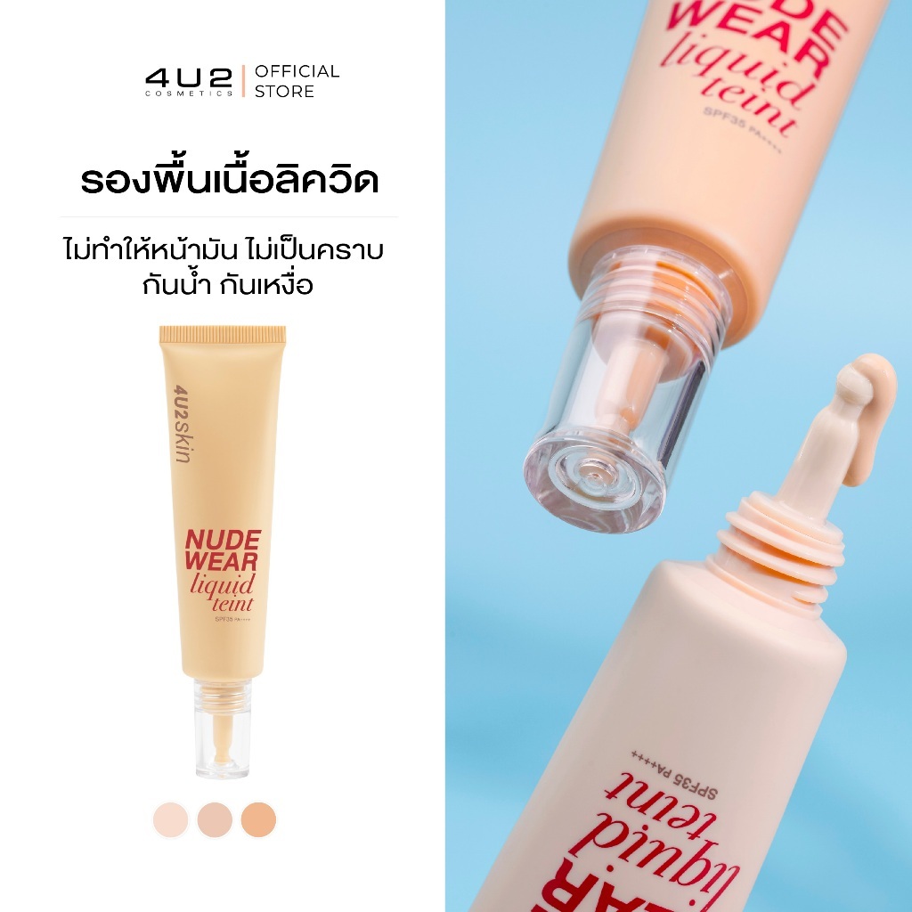 فور يو تو سكين نيود كريم أساس سائل SPF35