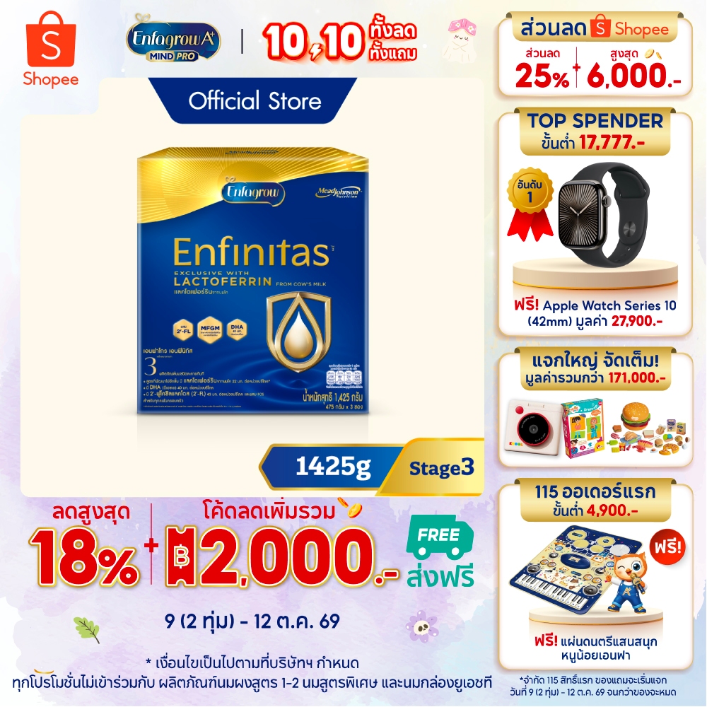 Enfagrow Enfinitas حليب فورمولا 3 ‏1425 غ — صورة 2