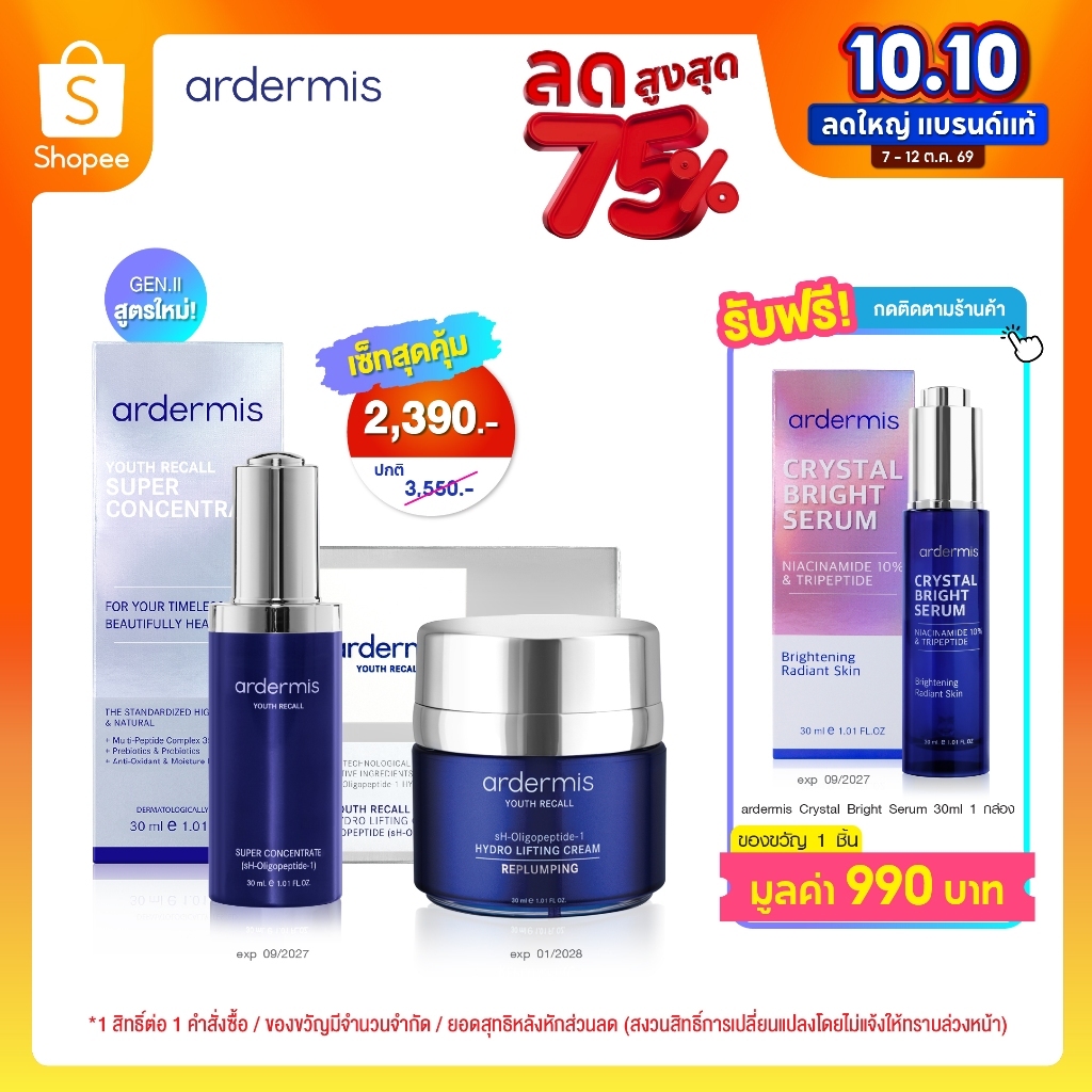 ardermis طقم Replumping: Super Concentrate + كريم Hydro Lifting ‏30 مل — صورة 2