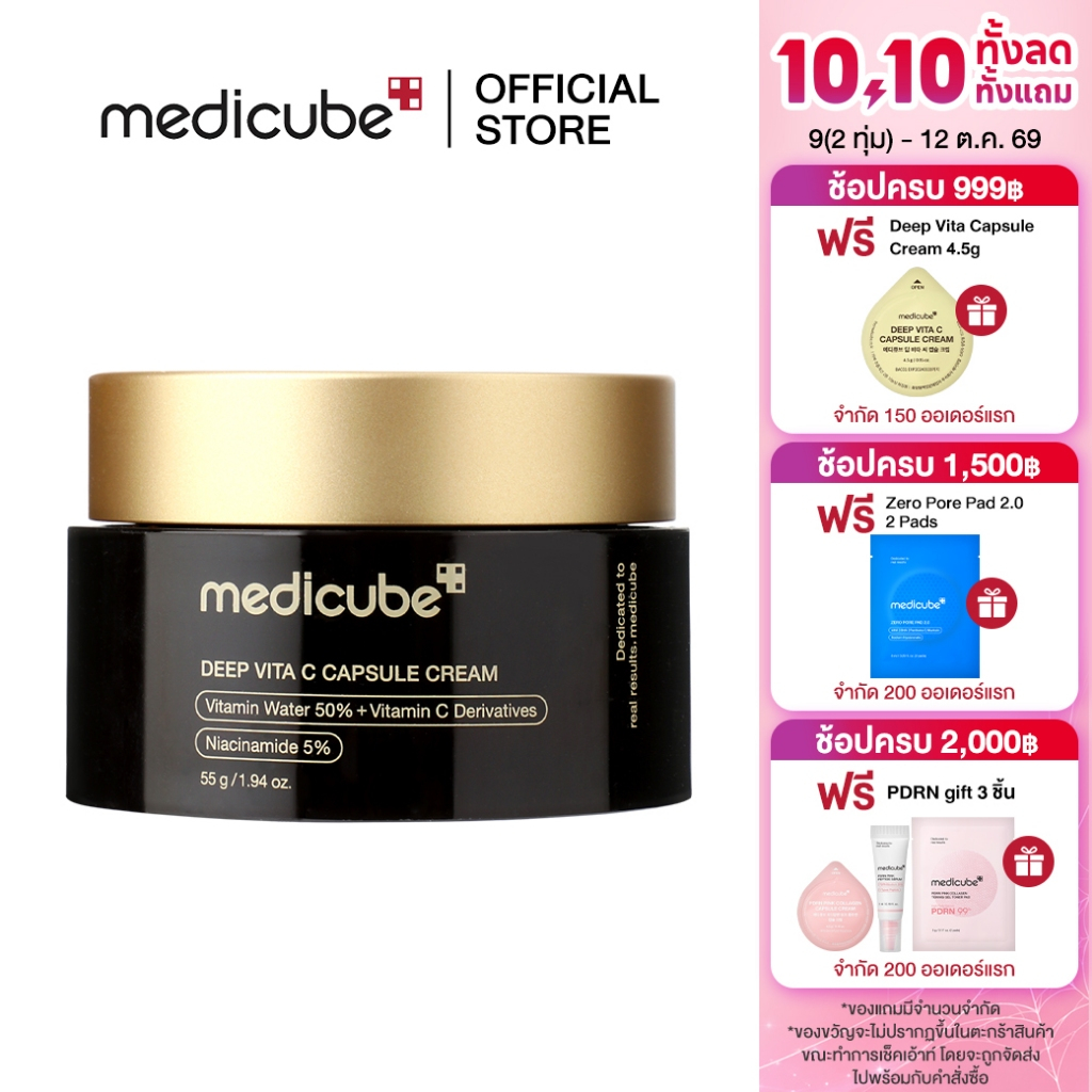 MEDICUBE Deep Vita C Capsule Cream 55g เมดิคิวบ์ ดีพ ไวต้า ซ