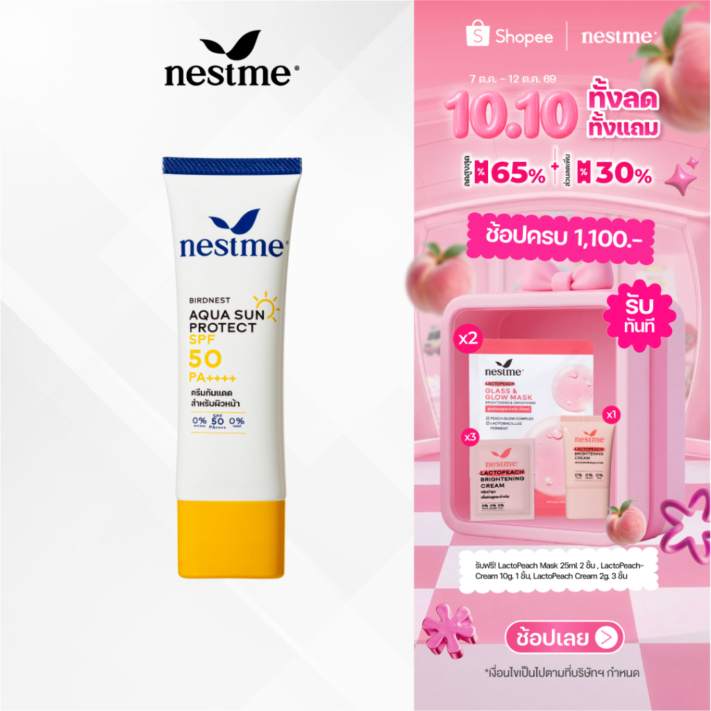 NESTME واقي شمس Aqua Sun Protect ‏SPF50 — صورة 2