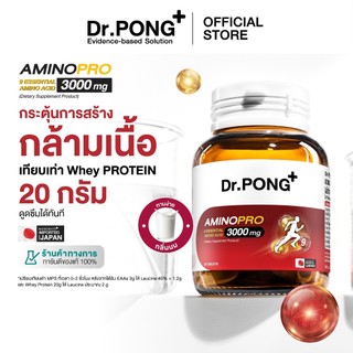 [ใหม่!] Dr.PONG AMINOPRO 9 ESSENTIAL AMINO ACID 3000 MG สร้างมวลกล้ามเนื้อ อาหารเสริมกรดอะมิโน ทานง่าย ดูดซึมได้ทันที