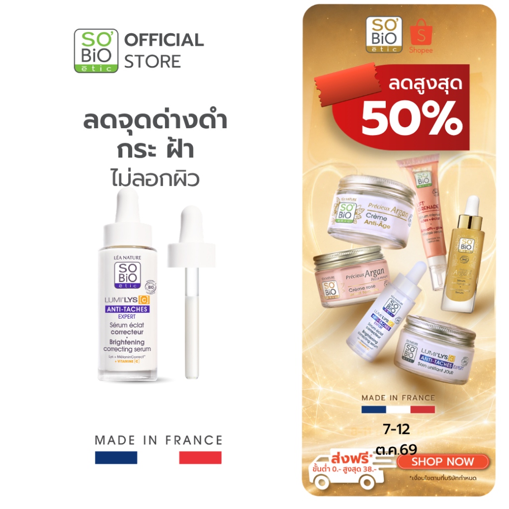 SO'BiO etic Lumilys C Brightening Correcting Serum Anti-dark spot ลดจุดด่างดำ ผิวสว่างกระจ่างใส