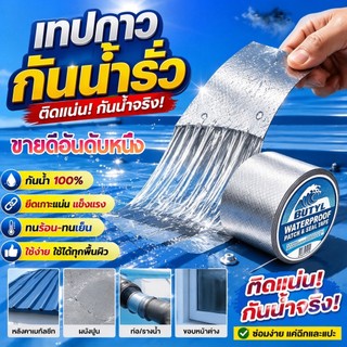 🔥ไม่รั่ว 50 ปี🔥เทปกาวกันน้ํารั่วซึม 5/10/15/20/30 เซนติเมตร ความกว้าง เทปบิวทิล เทปกันน้ำ