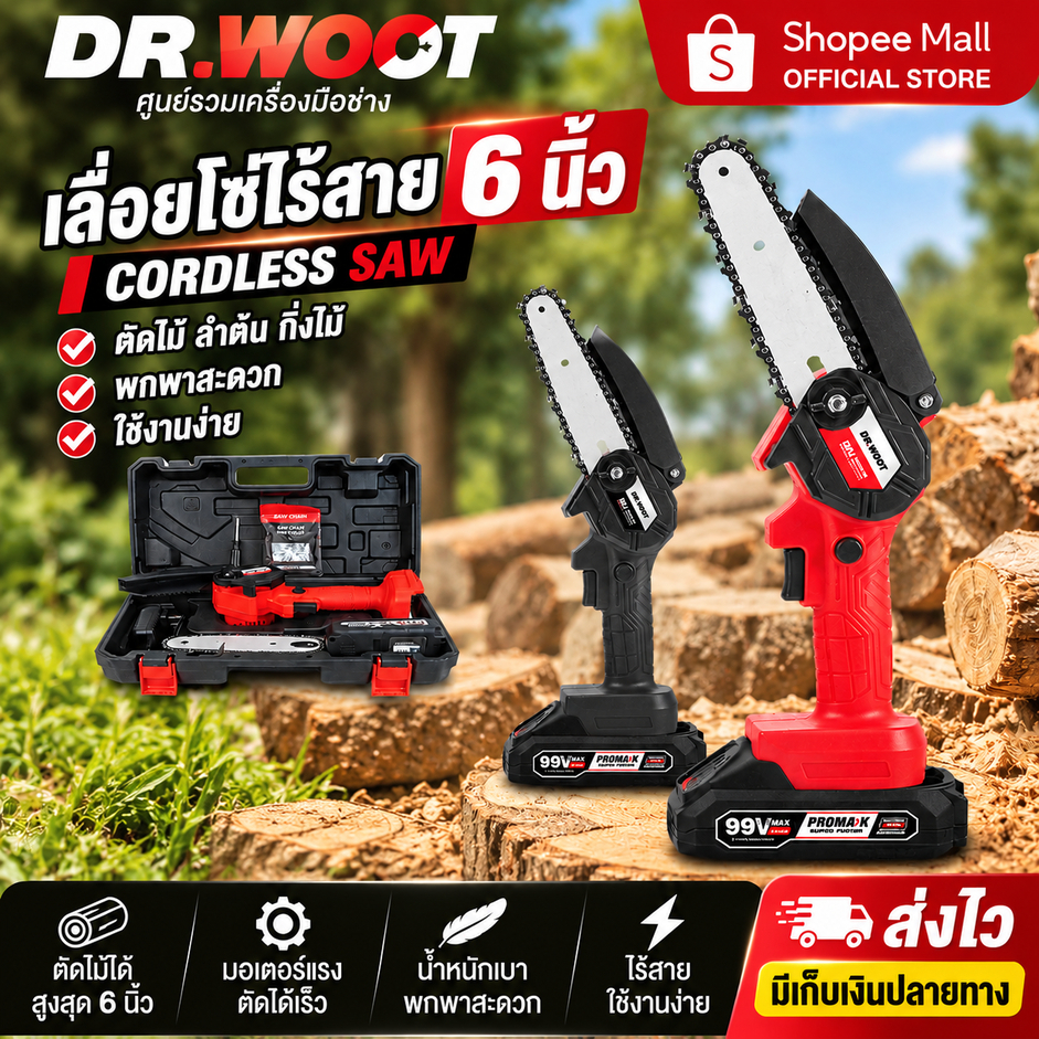 Dr.Woot เลื่อยไฟฟ้าไร้สาย 6นิ้ว เลื่อยตัดไม้ไร้สาย เลื่อยโซ่ ตัดแต่งกิ่งไม้ อุปกรณ์ครบชุด