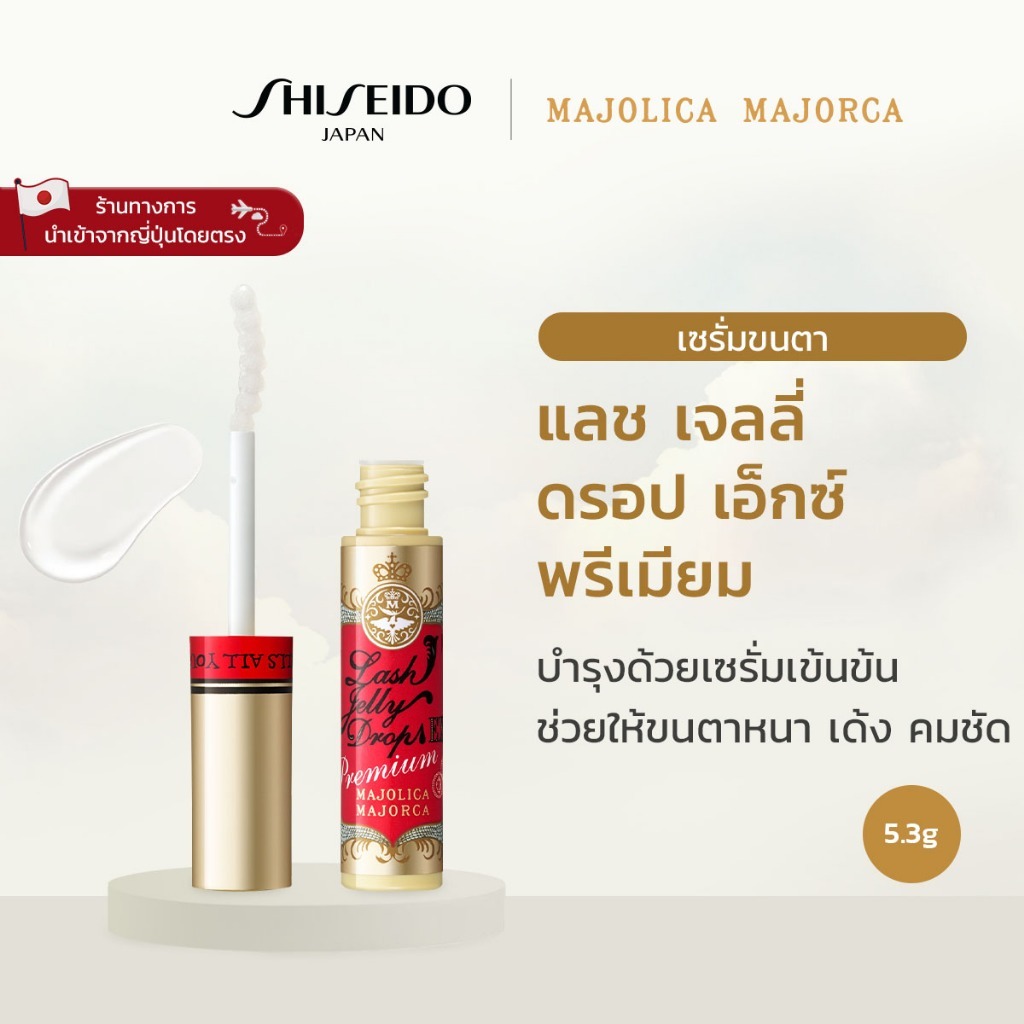 MAJOLICA MAJORCA طقم Lash Jelly Drop — صورة 3