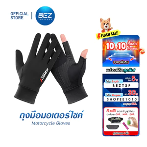 BEZ ถุงมือมอเตอร์ไซค์ (1คู่) ถุงมือกันแดด กัน uv UPF50+ ตกปลา ขับรถ