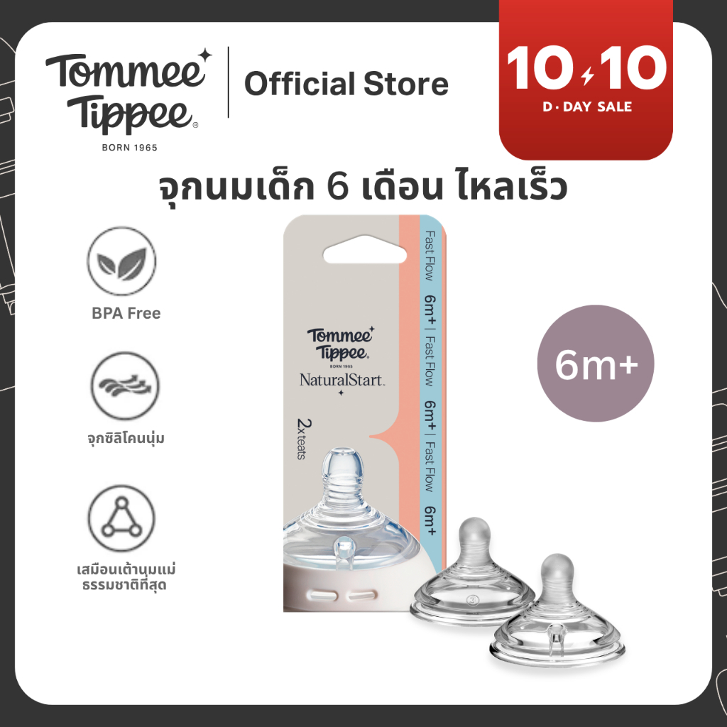 Tommee Tippee حلمات Natural Start سريعة التدفق (حلمتان)