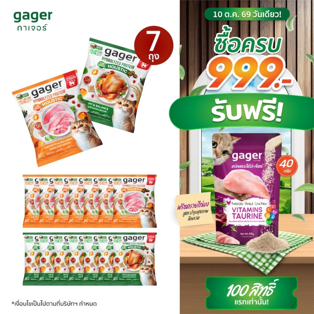 Gager طقم تجربة طعام قطط 50 غ × 7