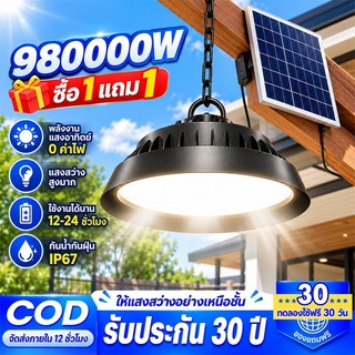 โคมไฟโซล่าเซลล์แขวน LED 980000W กันน้ำ IP67 ชาร์จพลังงานแสงอาทิตย์ สว่างนาน เปิดอัตโนมัติ ไฟแขวนกลางแจ้ง ร้านกาแฟ