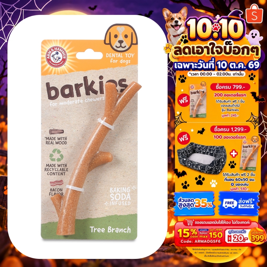 Arm & Hammer Barkies لعبة تنظيف أسنان الكلاب برائحة البيكون — صورة 2