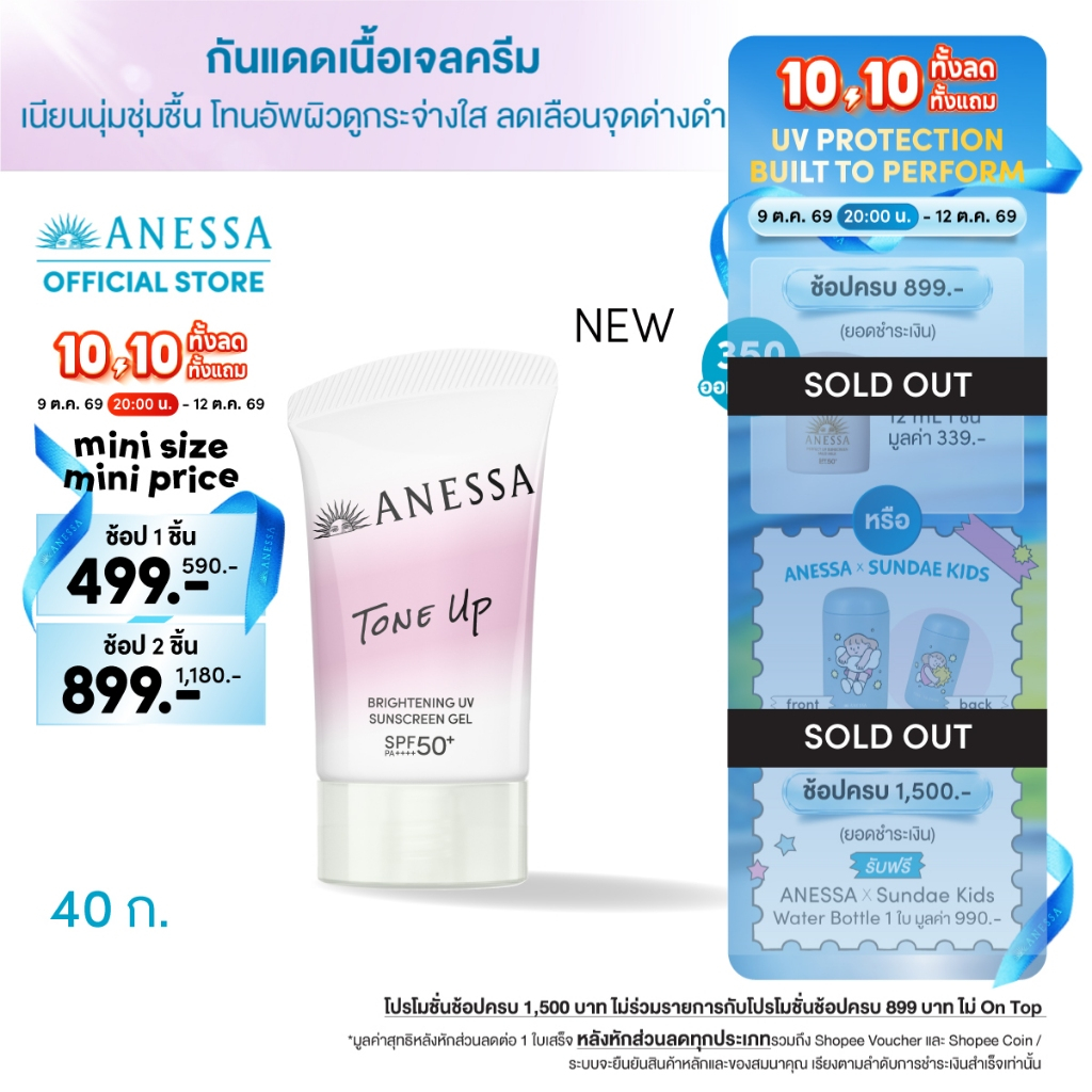 أنيسا جل واقي شمس للتفتيح SPF50+ ـ 40 غ — صورة 2