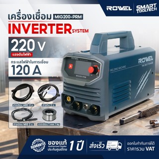🔥รุ่นใหม่2026 ส่งด่วน🔥 ตู้เชื่อมมิก 200 แอมป์ Rowel MIG200-PRM เครื่องเชื่อมมิก เครื่องเชื่อม Migmag