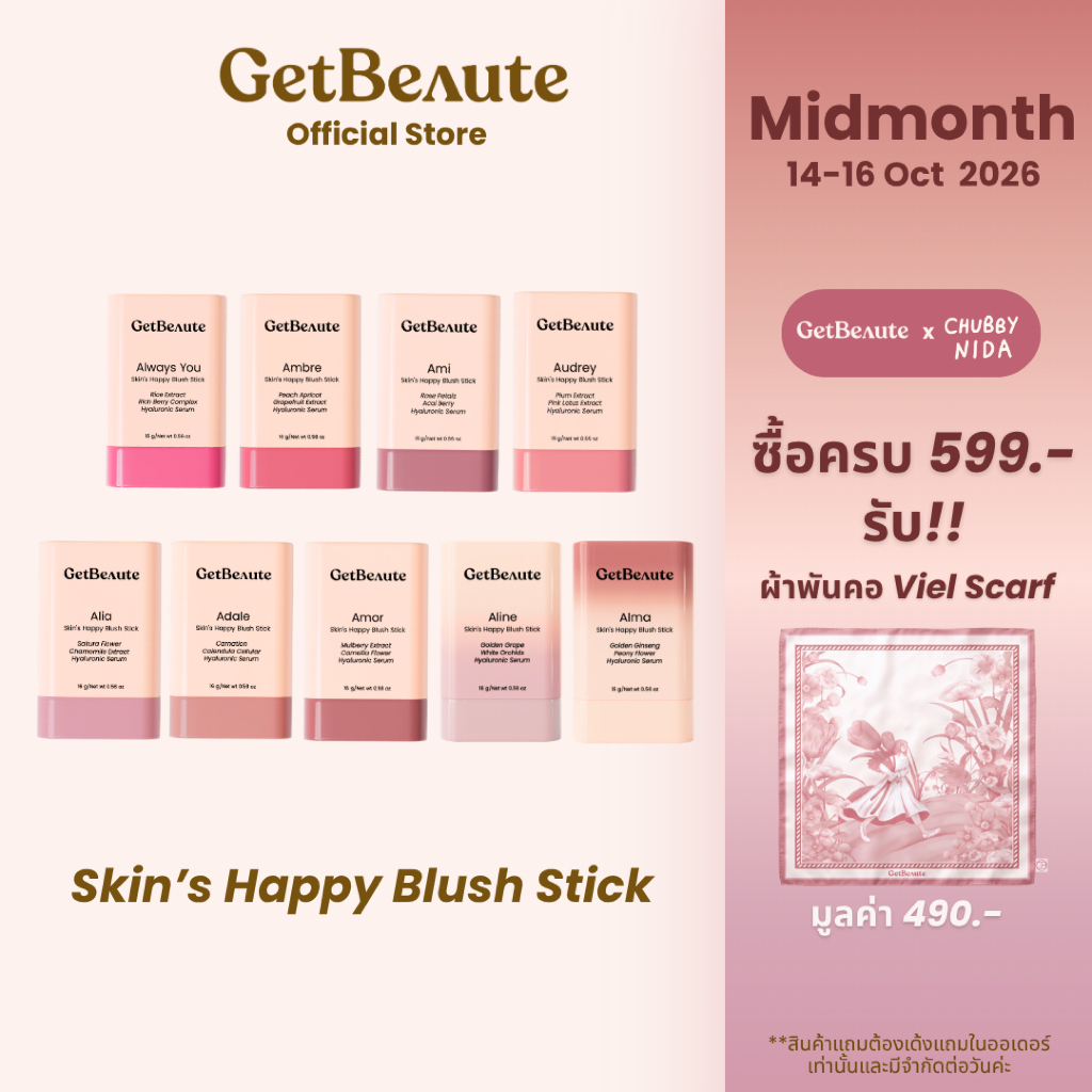 [สีใหม่เข้าแล้ว] GetBeaute | บลัชสติ๊ก Skin's Happy Blush Stick; 16g บลัชออน เกลี่ยง่าย เบาบาง