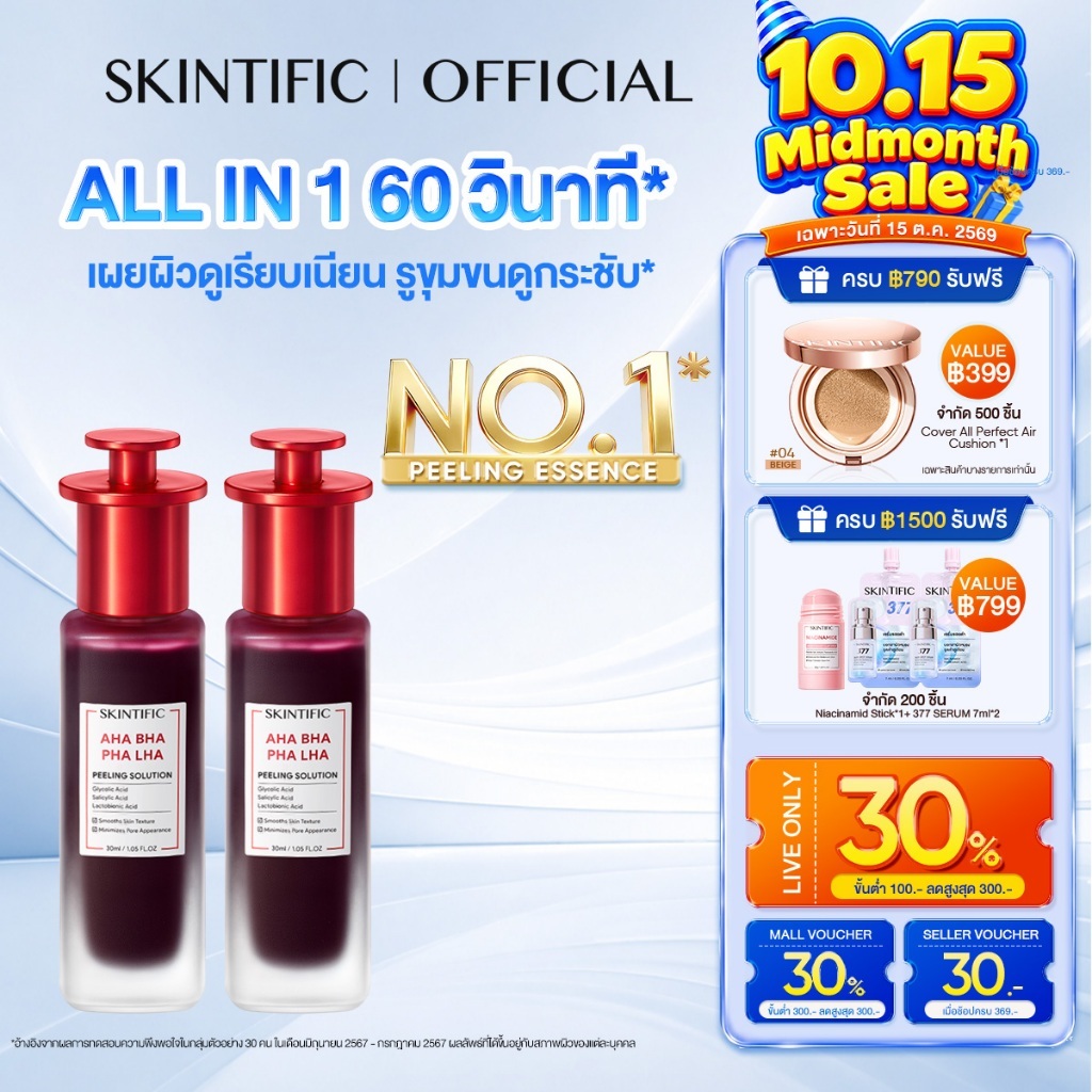 SKINTIFIC AHA BHA PHA LHA PEELING SOLUTION Serum เซรั่มบํารุงผิวหน้า ผลัดผิวเสีย รูขุมขนดูกระชับ อัพผิวดูกระจ่างใส 30ml