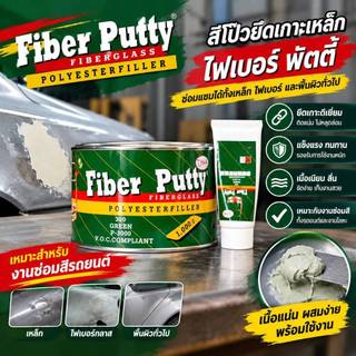 สีโป๊วไฟเบอร์ PLAN (แพลน) P-3000 เกาะเหล็ก / สีโป้วเหล็ก โป้วไฟเบอร์ / Fiber Polyester