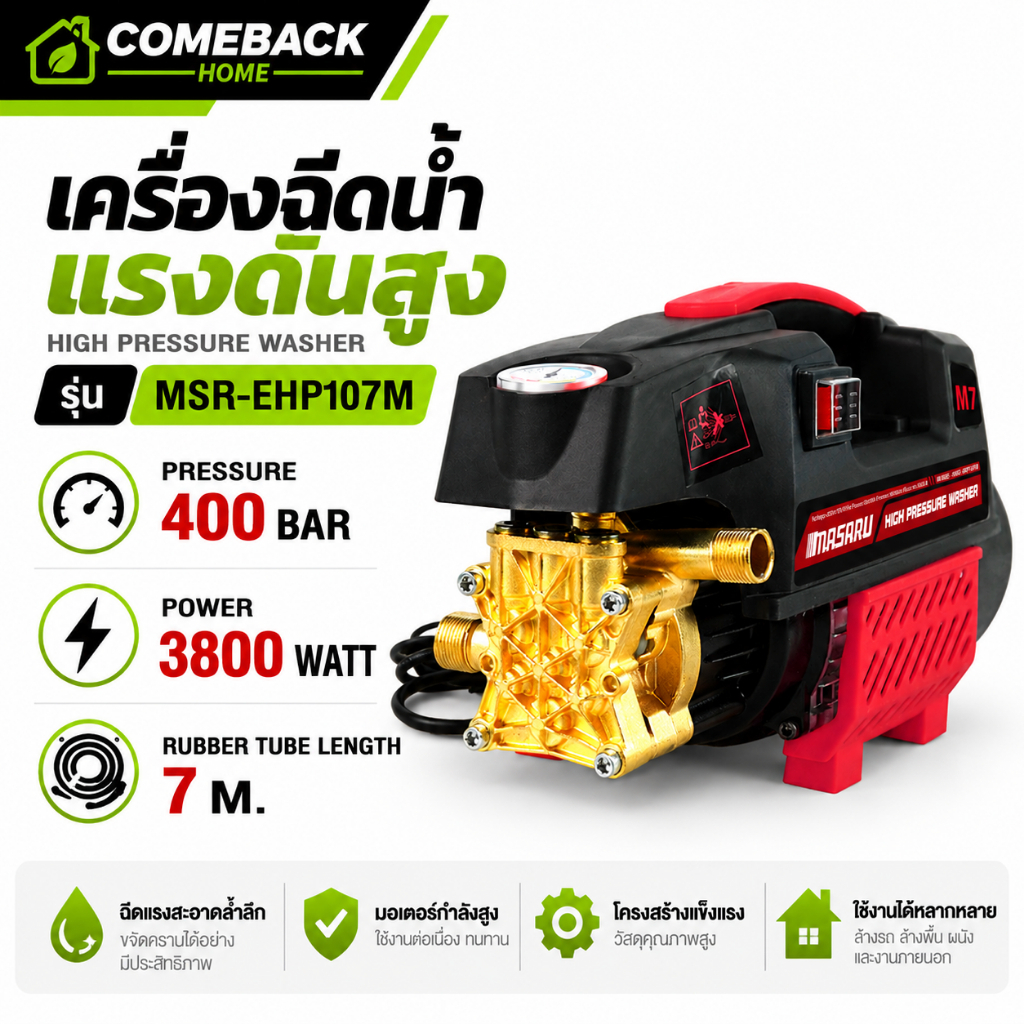 MASARU เครื่องฉีดน้ำแรงดันสูง 400 บาร์ มีระบบ Auto Stop เครื่องฉีดน้ำ 3800W ทำความสะอาด ล้างรถ