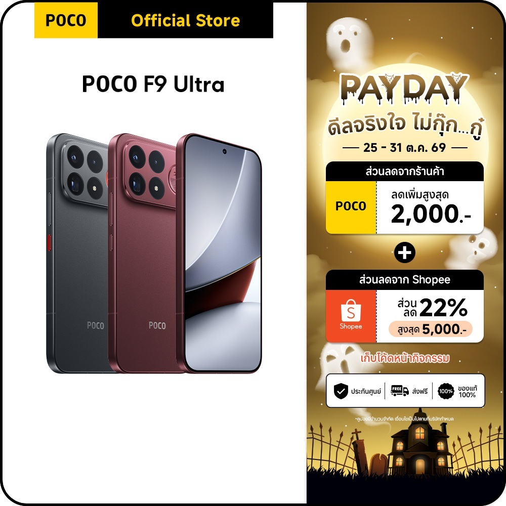 [NEW] POCO F9 ULTRA 12G+256G/16G+512G|ชิปเซ็ต Snapdragon® 8 Elite Gen 5 |หน้าจอ AMOLED สว่างพิเศษ 6.9 นิ้ว 185Hz