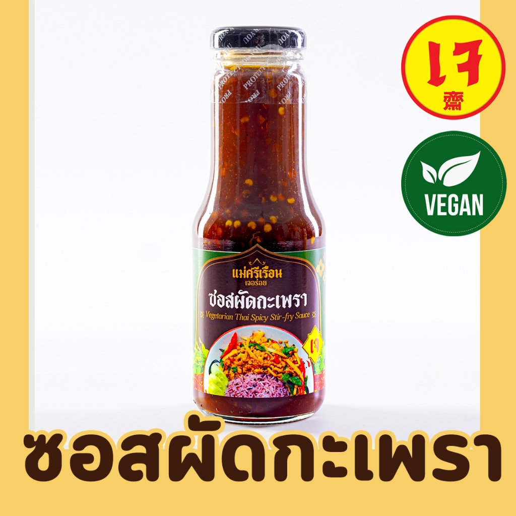 ซอสผัดกะเพราเจ ซอสกะเพราเจ 250กรัม แม่ศรีเรือน x Mercy Vegan
