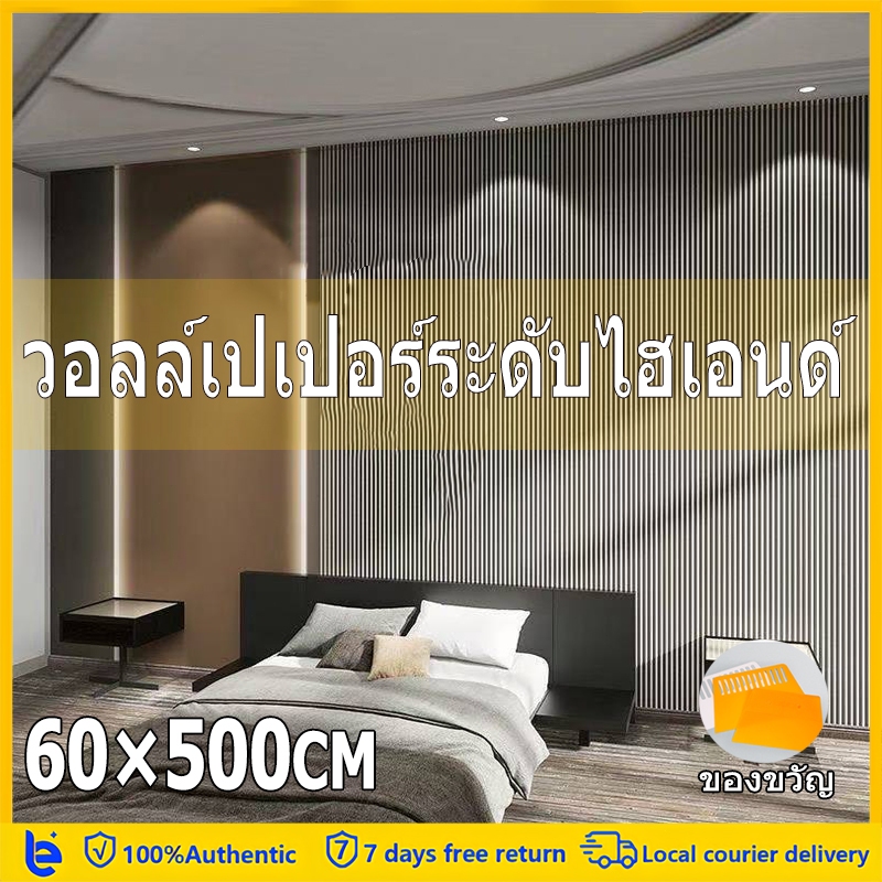 0.6x5เมตร ลายไม้ระแนง วอลเปเปอร์ติดผนังบ้าน สติ๊กเกอร์ผนังห้อง ขนาดเลือกได้ มีกาวในตัว ติดง่าย กันน้ำ ทนทาน
