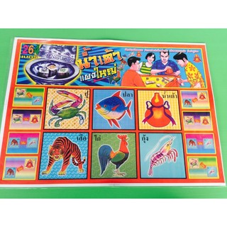 เกมส์กระดาษฉีก น้ำเต้าปลาปู แผงเกมส์กระดานโบราณแบบใหญ่