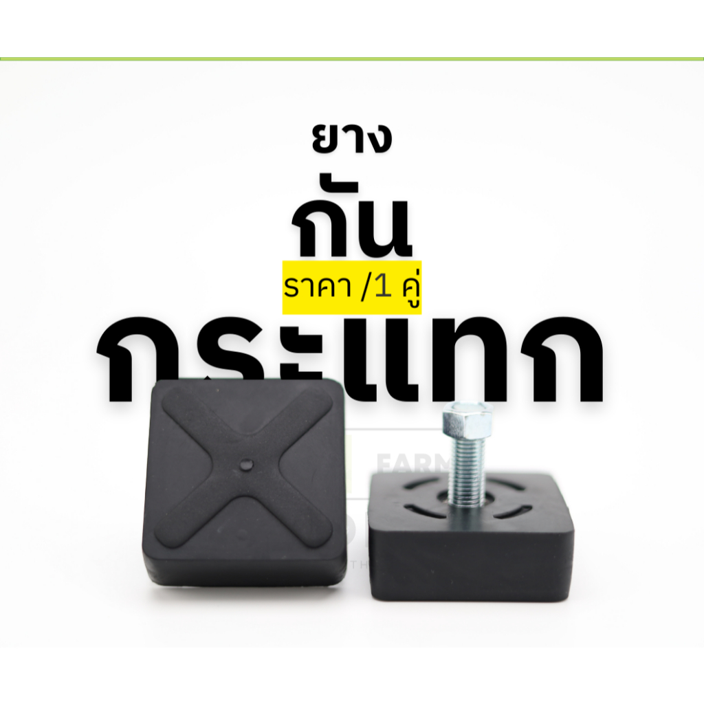 ยางกันกระแทก กันกระแทกแหนบ รุ่นตัวบาง (ราคาต่อ 1 คู่)