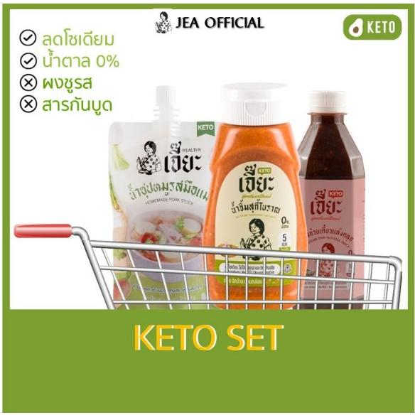 เจี๊ยะ คีโตเซต Jea Keto Set ไม่มีน้ำตาล ลดโซเดียม น้ำจิ้ม ซอส คีโต