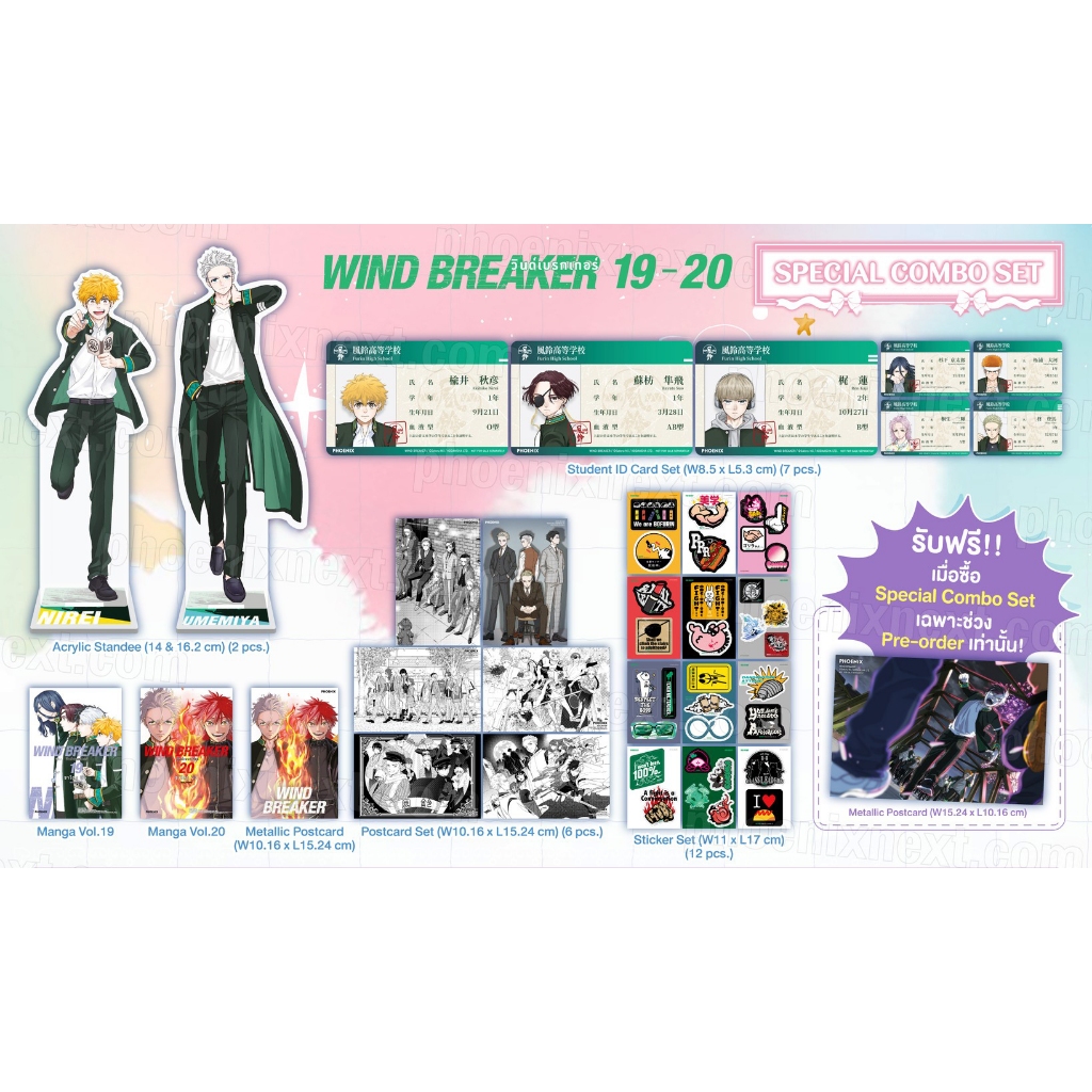 [พร้อมส่ง] Special Combo Set มังงะ วินด์เบรกเกอร์ WIND BREAKER เล่ม 19 -20 มือ1 *Exclusive รอบพรี* -