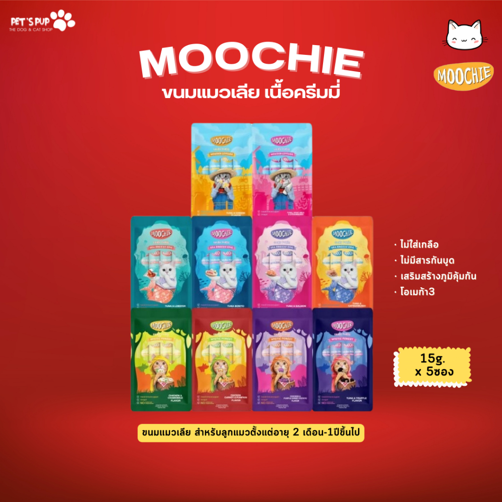 Moochie Fairy Pure มูชี่ ขนมแมวเลีย เนื้อครีมมี่ 15g.