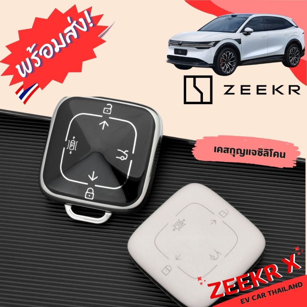 (พร้อมส่ง) เคสกุญแจ Zeekr 7x Zeekr x เคสกุญแจรถยนต์ เคสรีโมท