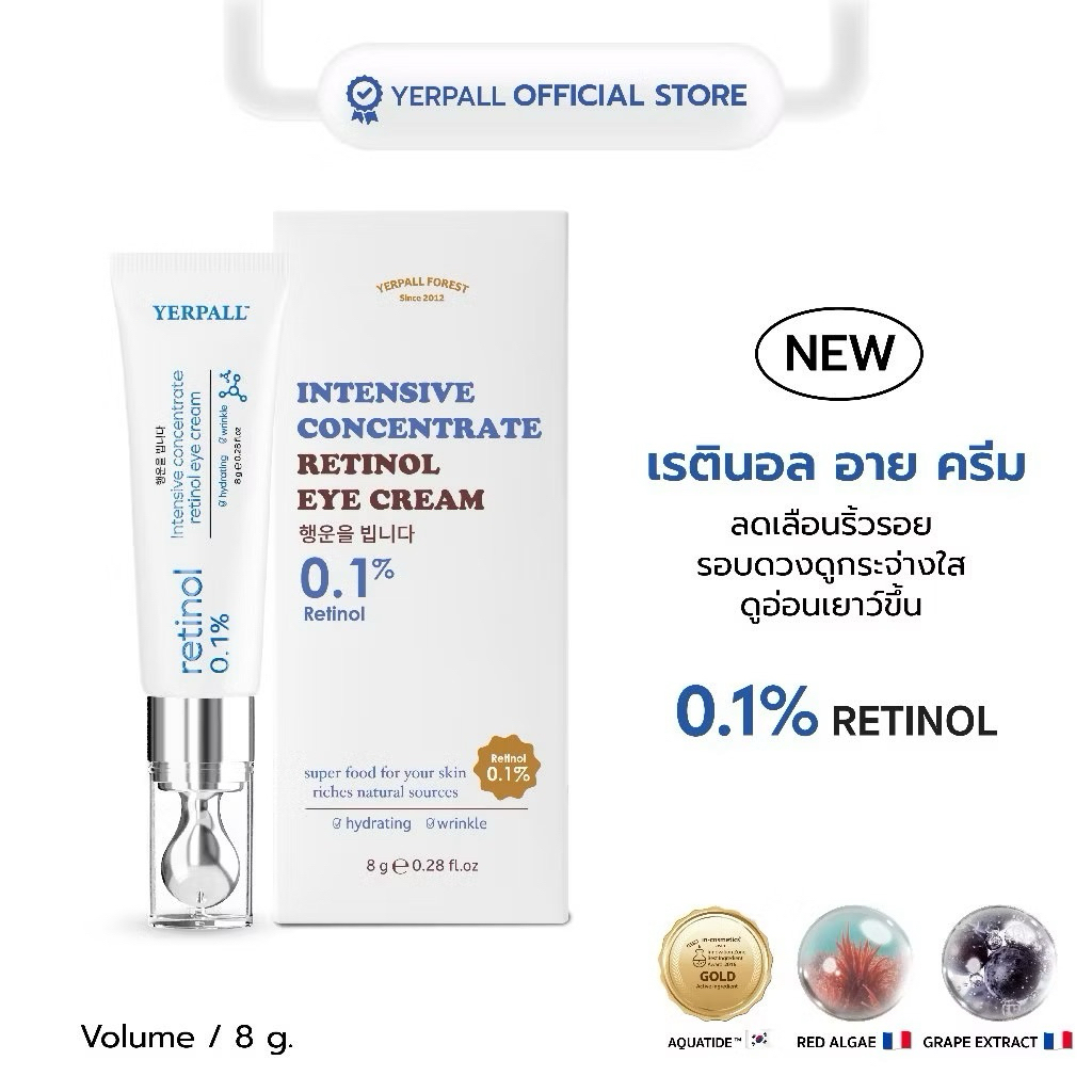 👀 (ลดในไลฟ์𝟱𝟬%) วิตามินใต้ตาYerpall อายครีม Intensive concentrate retinol eye cream
