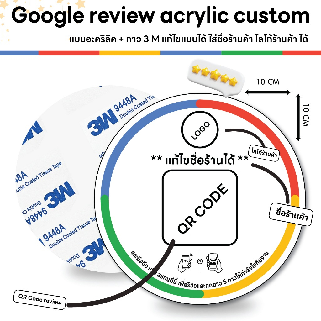 Google Review NFC แบบอะคริลิคติดผนัง พร้อมกาว 3 M แก้ไขแบบได้ ใส่โลโก้ได้