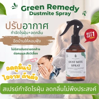 DustMite Spray สเปรย์กำจัดไรฝุ่น Green Remedy น้ำมันหอมระเหยออร์แกนิค ปลอดไรฝุ่น ลดกลิ่นอับ ปลอดภัยกับเด็ก-สัตว์เลี้ยง