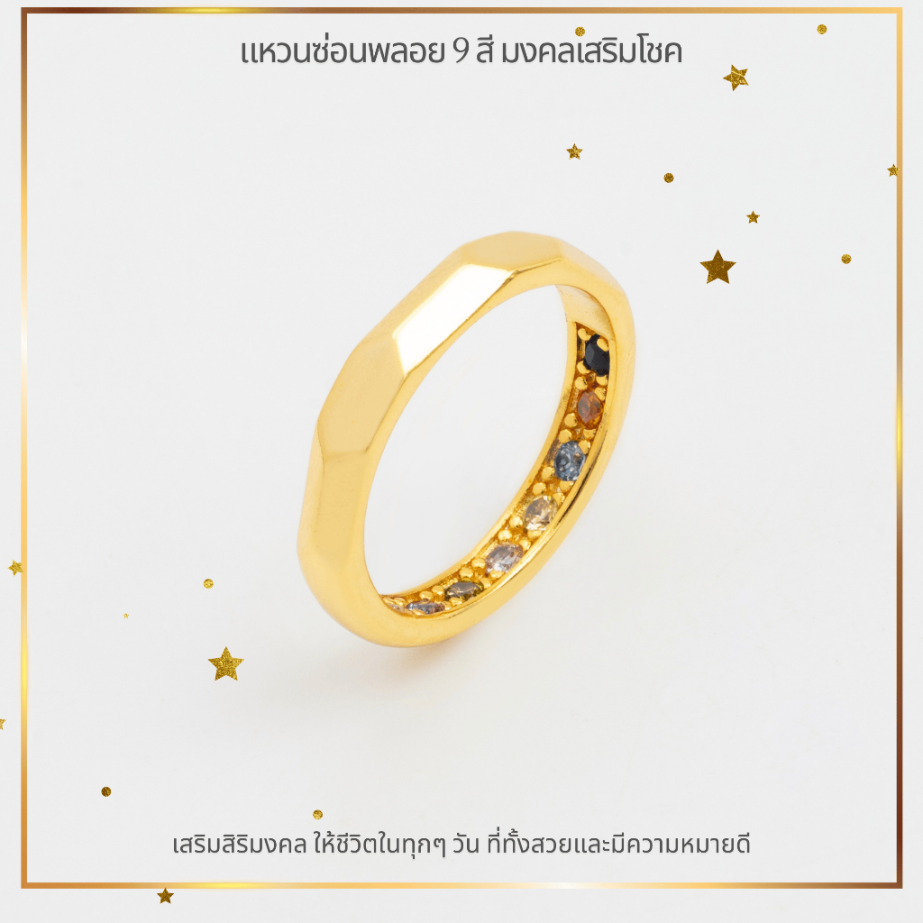 แหวนซ่อนทรัพย์ แหวนเสริมดวง แหวนหรูหรา 9 พลอยมงคล เสริมโชคลาภและความมั่งคั่ง A4-P191