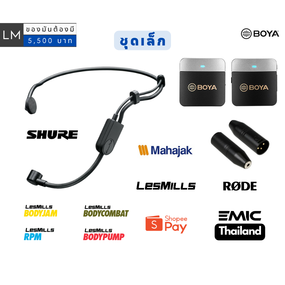 ชุดเล็ก SHURE PGA31 & BOYA พร้อมสอน