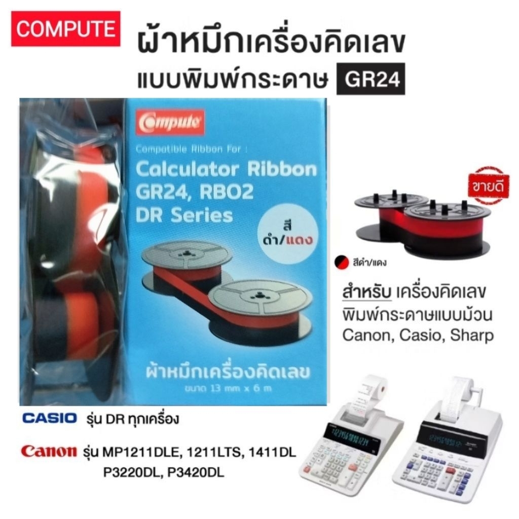 GR-24 ผ้าหมึกเครื่องคิดเลข Canon EP-102 สําหรับ MP1211-LTSC MP1411-LTSC หมึกดำแดง EP102
