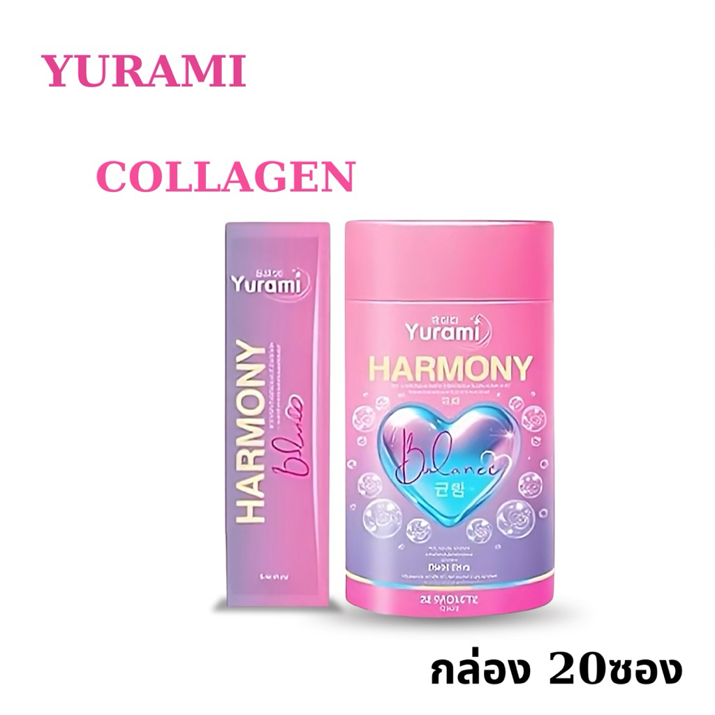 ยูรามิ ฮาร์โมนี บาลานซ์ คอลลาเจน กรอกปาก ผลิตภัณฑ์เสริมอาหาร Yurami Harmony Balab Collagen กล่อง 20 