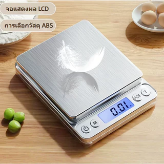 สงกรานต์ ตาชั่งดิจิตอล ขนาดเล็ก ชั่งอาหารได้แม่นยำ 0.1g/3KG พกพาสะดวก ตาชั่งครัว/ตาชั่งกิโล
