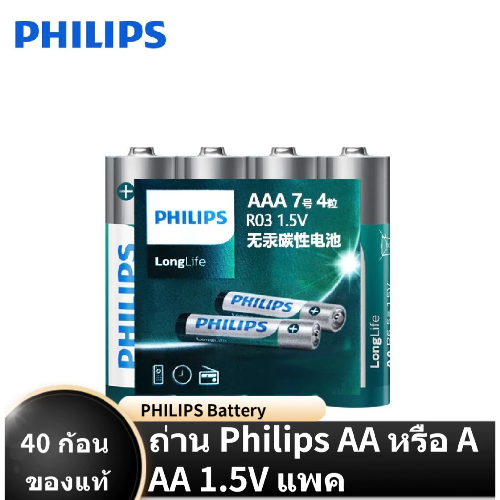 ถ่าน Philips AA AAA 1.5V แพค 4 ก้อน ของแท้ ใส่นาฬิกาทั่วไป และรีโมท