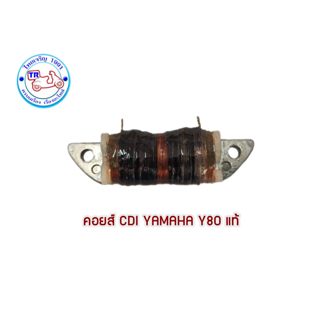 คอยส์ CDI YAMAHA Y80 ยามาฮ่า Y80 แท้
