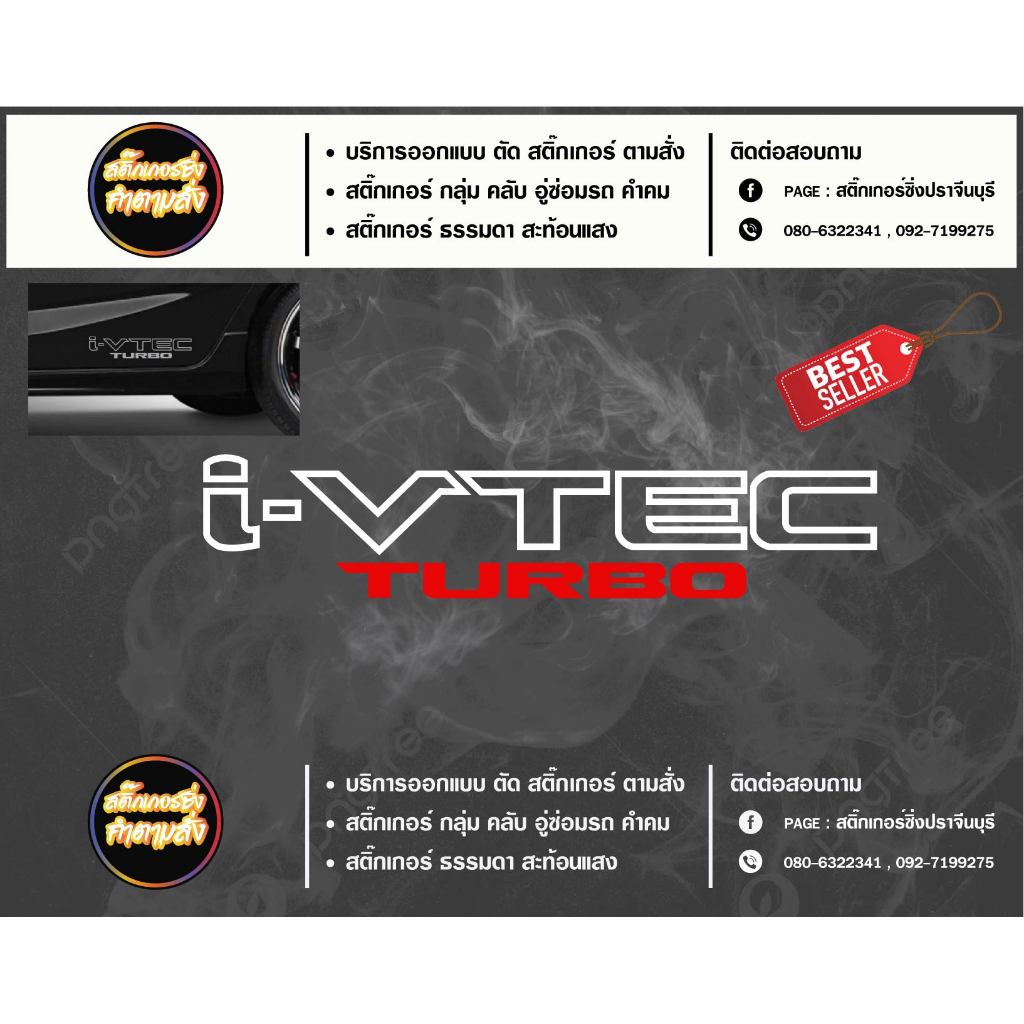 สติ๊กเกอร์ติดรถยนต์ Honda i-VTEC TURBO จำนวน 1 คู่ (2 แผ่น)