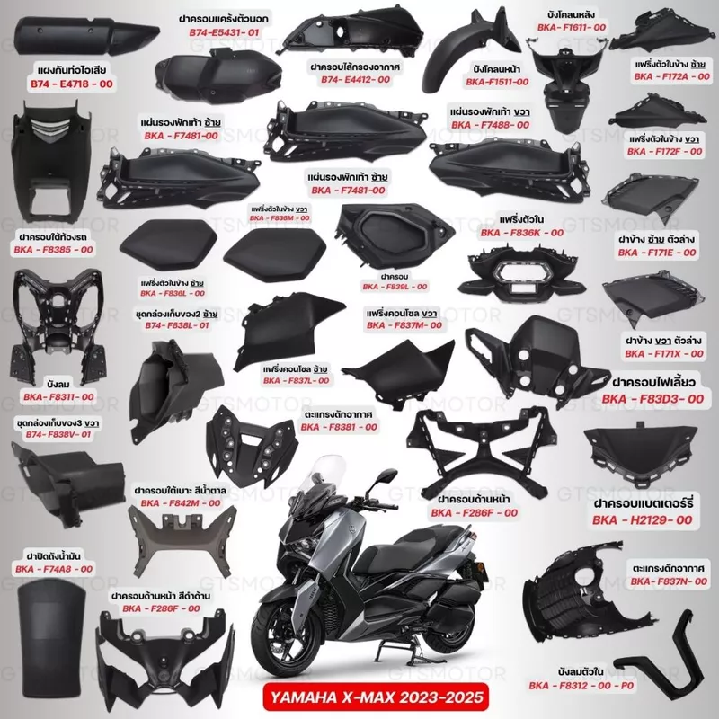 แท้ศูนย์ 100%!! รวมชิ้นดำ ชิ้นดำ X-MAX YAMAHA XMAX CONNECTED 2023 -2025 เฟรม กาบ แฟริ่ง เปลือกชุดสี แท้เบิกศูนย์ยามาฮ่า
