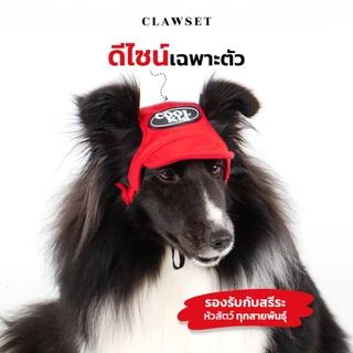 หมวก Coolkid New หมวกรุ่นใหม่ ปรับสายได้ นุ่ม เบาสบาย ทรงเก๋กว่าเดิม | CLAWSET.BKK