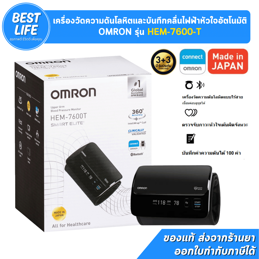 [รับประกันศูนย์ไทย 6 ปี] เครื่องวัดความดัน Omron รุ่น HEM-7600T