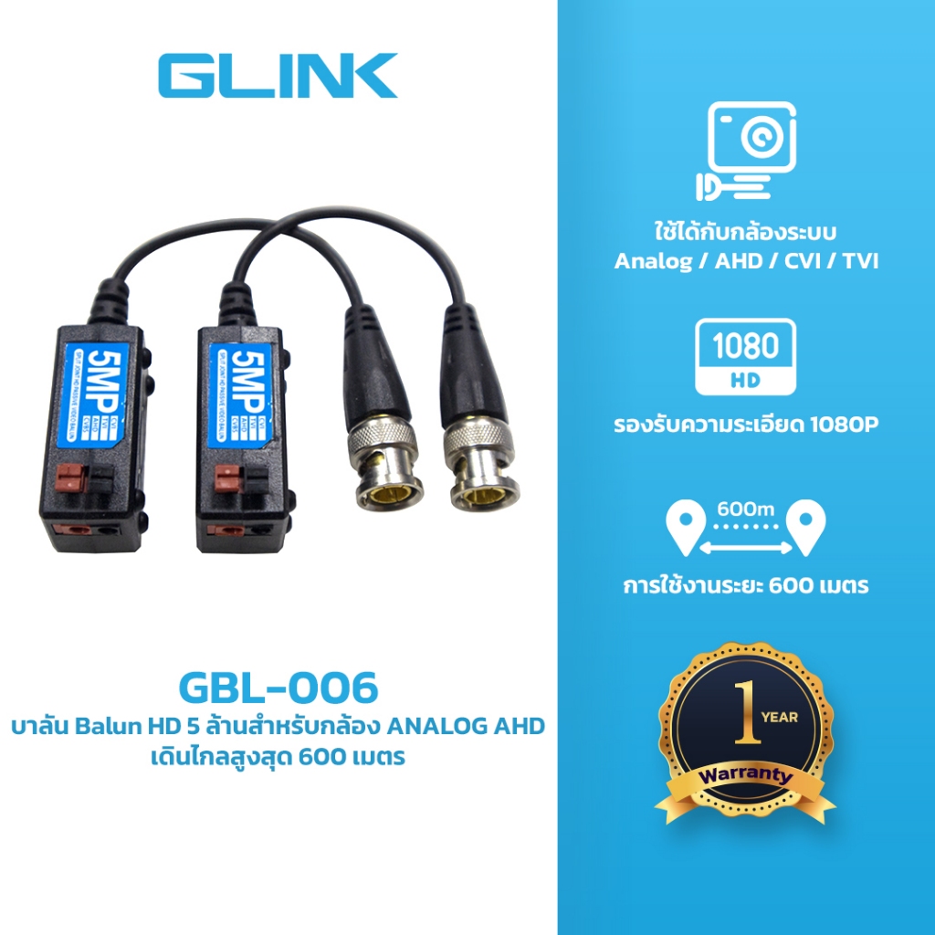 GLINK GBL006 บาลัน Balun HD 5 ล้านสำหรับกล้อง ANALOG AHD เดินไกลสูงสุด 600 เมตร