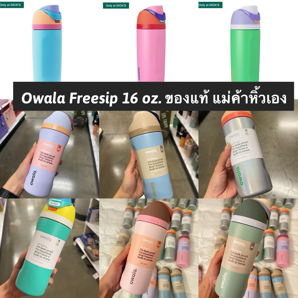 Owala Freesip kids 16 oz แก้วเก็บความเย็น ของแท้ หิ้วเองจากช็อปทุกชิ้น