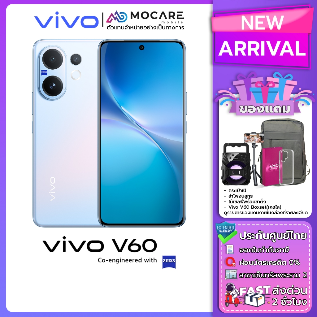 Vivo V60 5G (12+256/12+512) โทรศัพท์มือถือ ประกันศูนย์ไทย ส่งด่วน