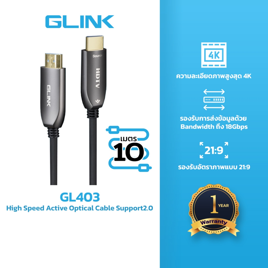 GLINK GL403-10 สายไฟเบอร์ออฟติก HDMI Cable 4K 10M