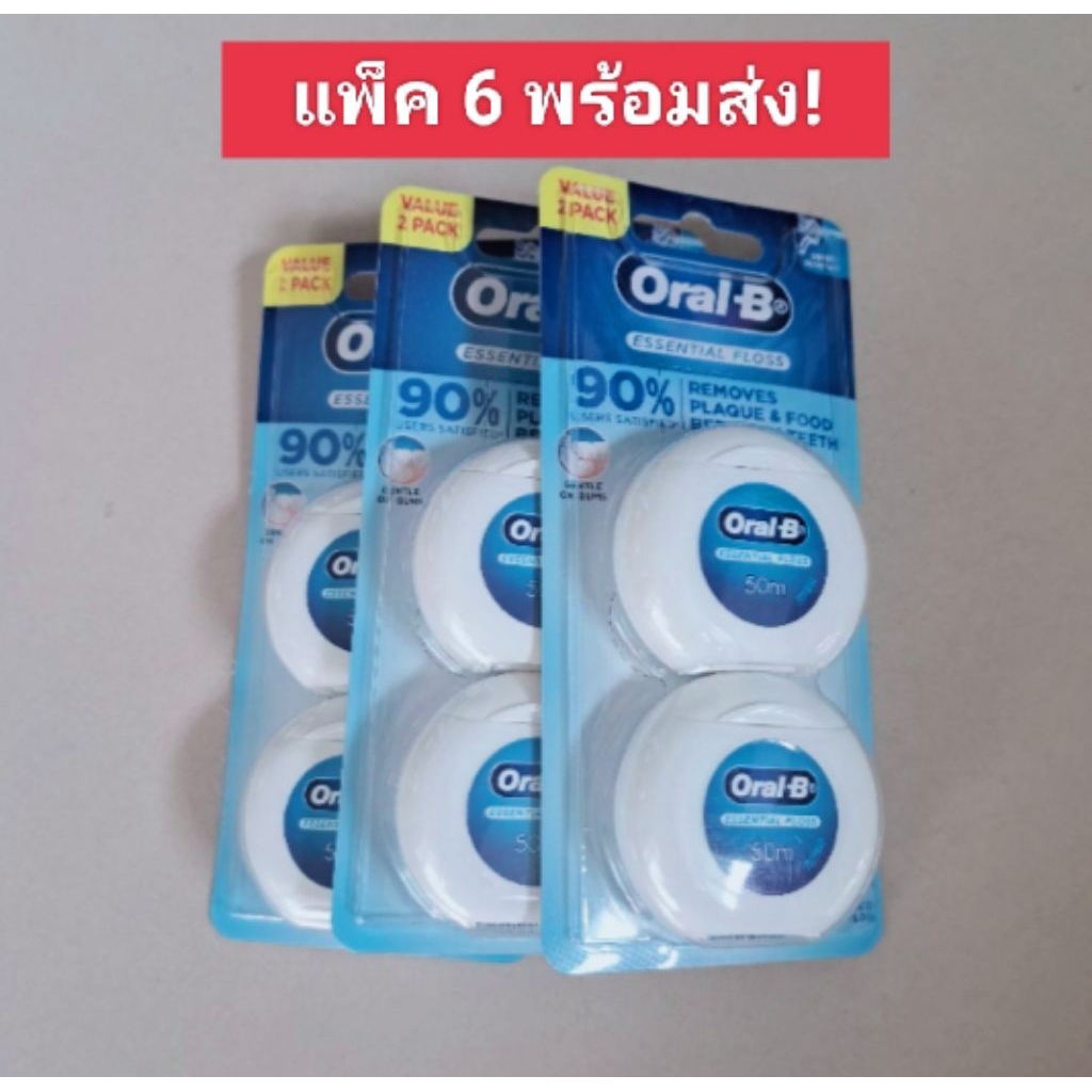 Oral B ไหมขัดฟัน 50ม.ออรัลบี Essential Floss Waxed เอสเซนเชียล ฟลอส ทำความสะอาด เหงือกและฟัน