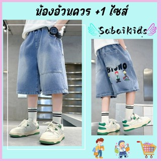 กางเกงขาสั้นเด็ก กางเกงยีนส์ขาสั้นเด็ก สไตล์แฟชั่น เอวยืด ทร…